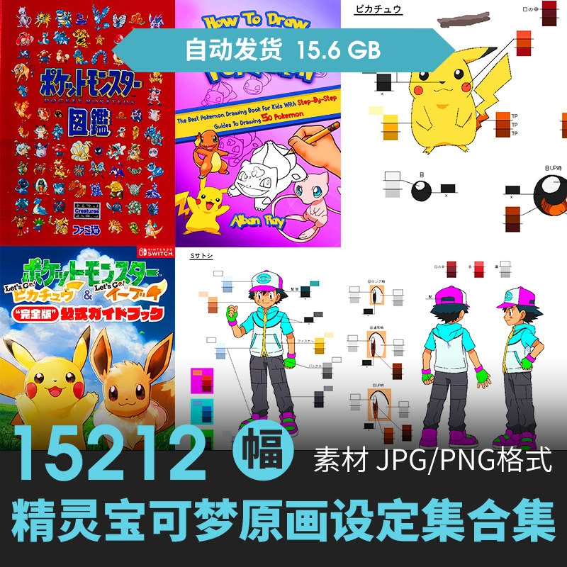 精灵宝可梦设定集日月朱紫怪物角设计素材/源文件