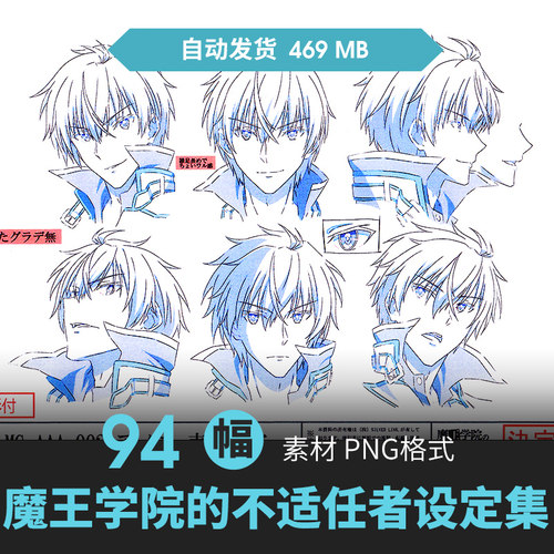 魔王学院的不适任者设定集人物CG原插画动漫手绘线草稿三视图素材