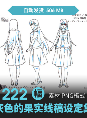 灰色的果实设定集人物场景CG原插画游戏动漫手绘画线稿三视图素材