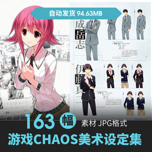 混沌之子CHAOSCHILD设定集人物CG原插画游戏动漫手绘线稿美术素材