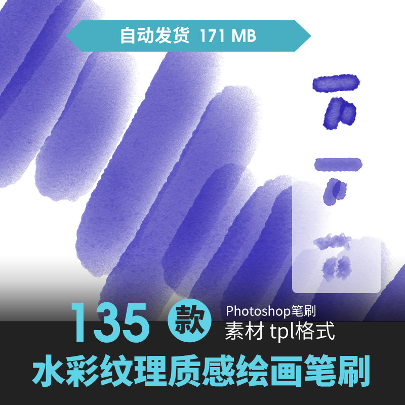 ps笔刷逼真水彩水墨毛笔书法痕迹古风晕染水痕质感淡彩原插画素材图片