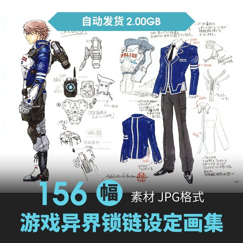 异界锁链Astral Chain设定集人物场景道具原画游戏线稿三视图素材图片