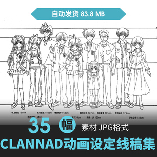 京阿尼Clannad设定集CG原画插画动漫游戏手绘线稿角色三视图素材