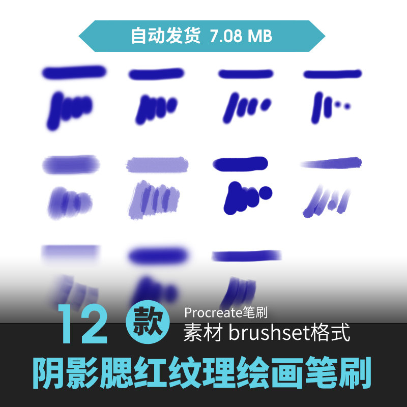 procreate笔刷叠色腮红阴影纹理上色勾线手绘板画原动漫插画素材