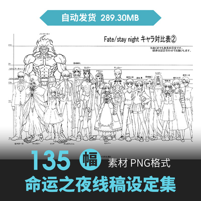命运之夜FateStay Night设定集人物原插画游戏动漫线稿三视图素材