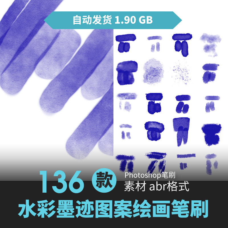 ps笔刷逼真水彩水墨毛笔书法痕迹古风晕染水痕质感淡彩原插画素材