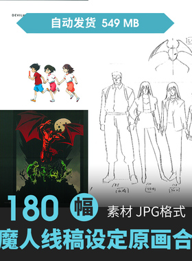 Devilman Crybaby恶魔人设定集分镜人物场景CG原插画动漫线稿素材