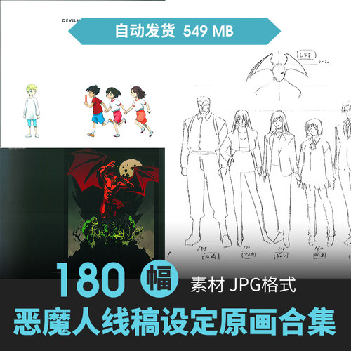 Devilman Crybaby恶魔人设定集分镜人物场景CG原插画动漫线稿素材