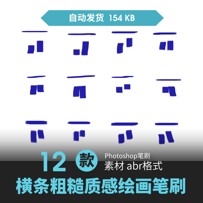 ps笔刷粗糙毛笔墨水墨迹纹理效果绘画勾线上色手绘动漫原插画素材