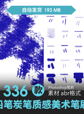 ps笔刷素描排线速写漫画铅笔起稿草图绘画炭笔石墨手绘原插画素材