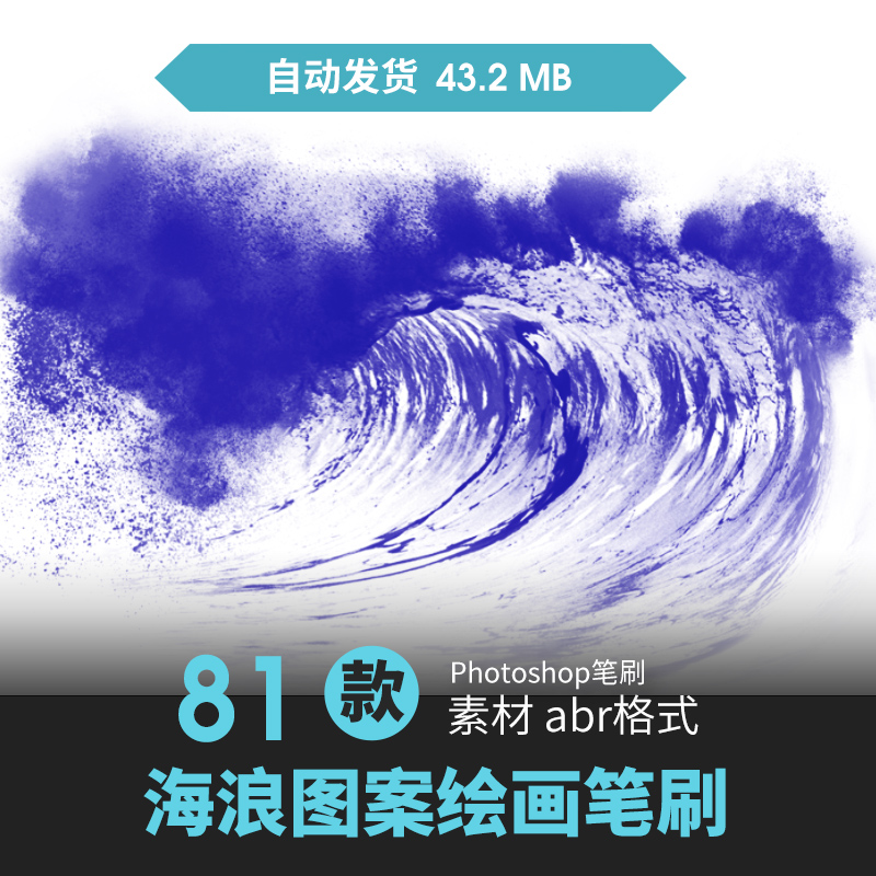 ps笔刷逼真浪花海浪飞溅冲浪素材潮水线稿波浪水花手绘原插画素材