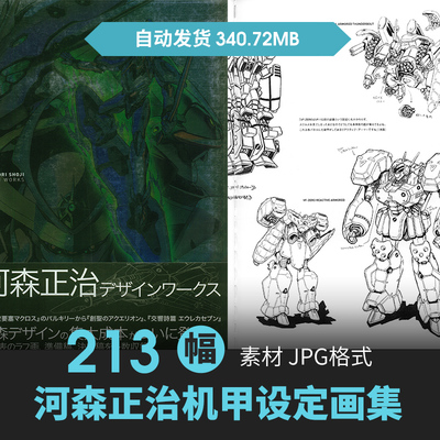 河森正治超时空要塞设定集机械飞行器CG原插画册游戏动漫线稿素材