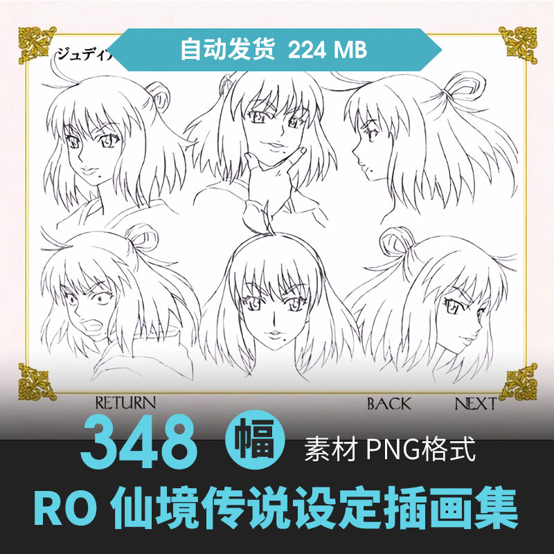 RO仙境传说设定集人物场景道具CG原插画游戏动漫绘画线稿临摹素材图片