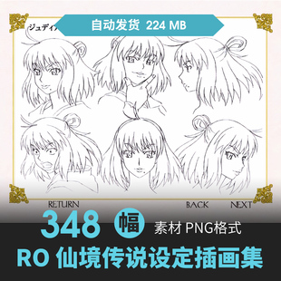 RO仙境传说设定集人物场景道具CG原插画游戏动漫绘画线稿临摹素材