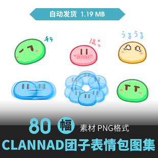 CLANNAD团子头像表情包角色插画动漫游戏图集原插画临摹手绘素材