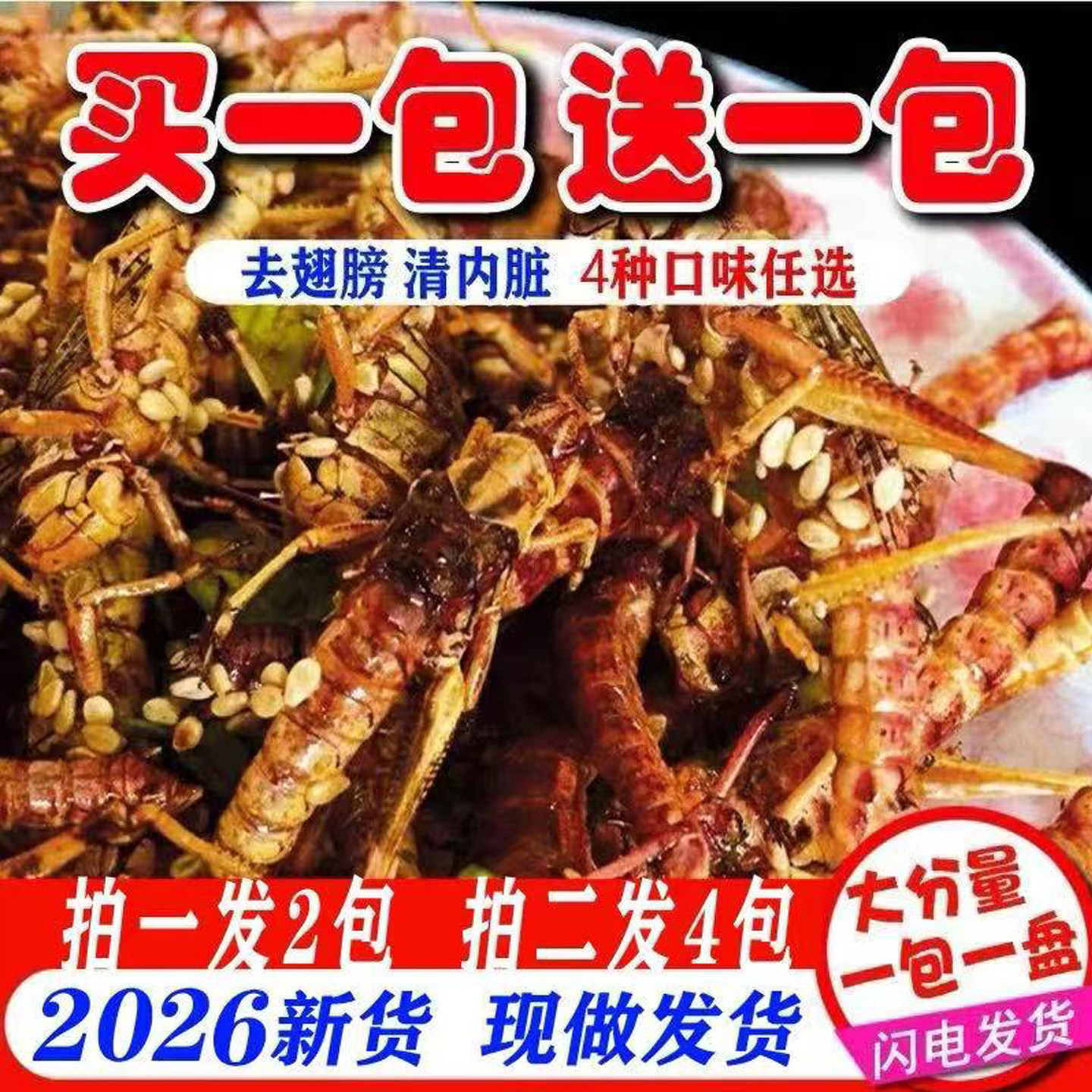 新鲜蚂蚱油炸即食香酥蝗虫食用昆虫炸虫子蚱蜢零食烧烤虫子美食