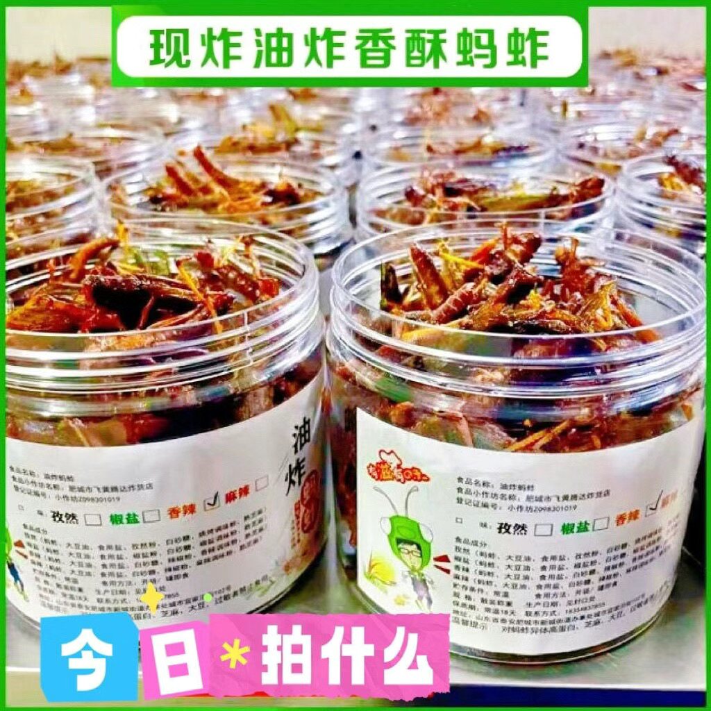 香酥脆蚂蚱油炸即食新鲜蝗虫食用昆虫炸虫子蚱蜢零食烧烤虫子美食
