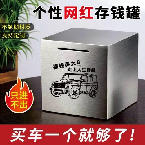 不锈钢防摔只进不出储蓄罐