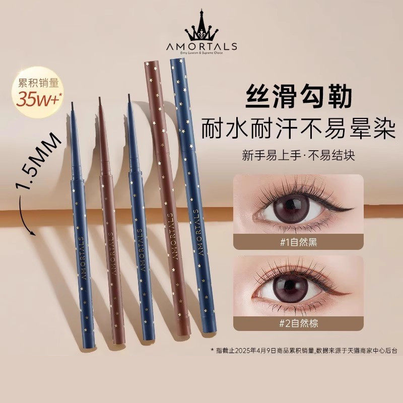 尔木萄眼线胶笔星系流云细头胶笔顺滑显色流畅新手初学者女,彩妆/香水/美妆工具,眼线,淘宝优惠券,粉丝福利购,淘宝优惠卷