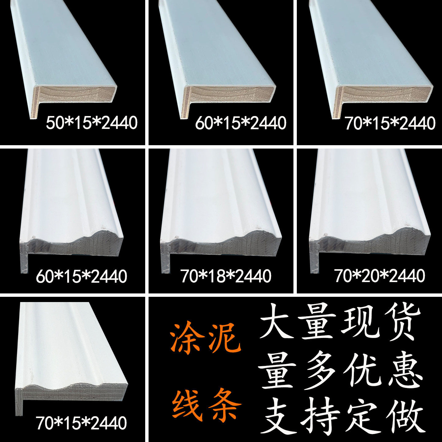 涂泥线条防水线条实木线条白色木线条白色门套线包覆线条支持定制