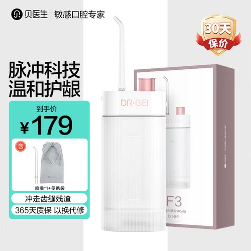 DR.BEI贝医生随身冲牙器F3