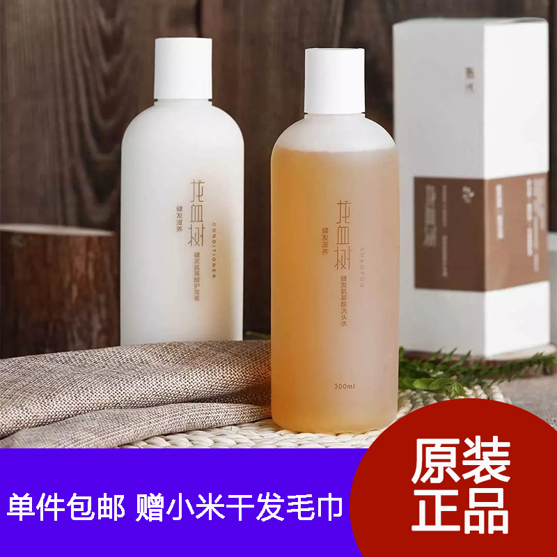 甄沐洗发水护发素龙血树不添加