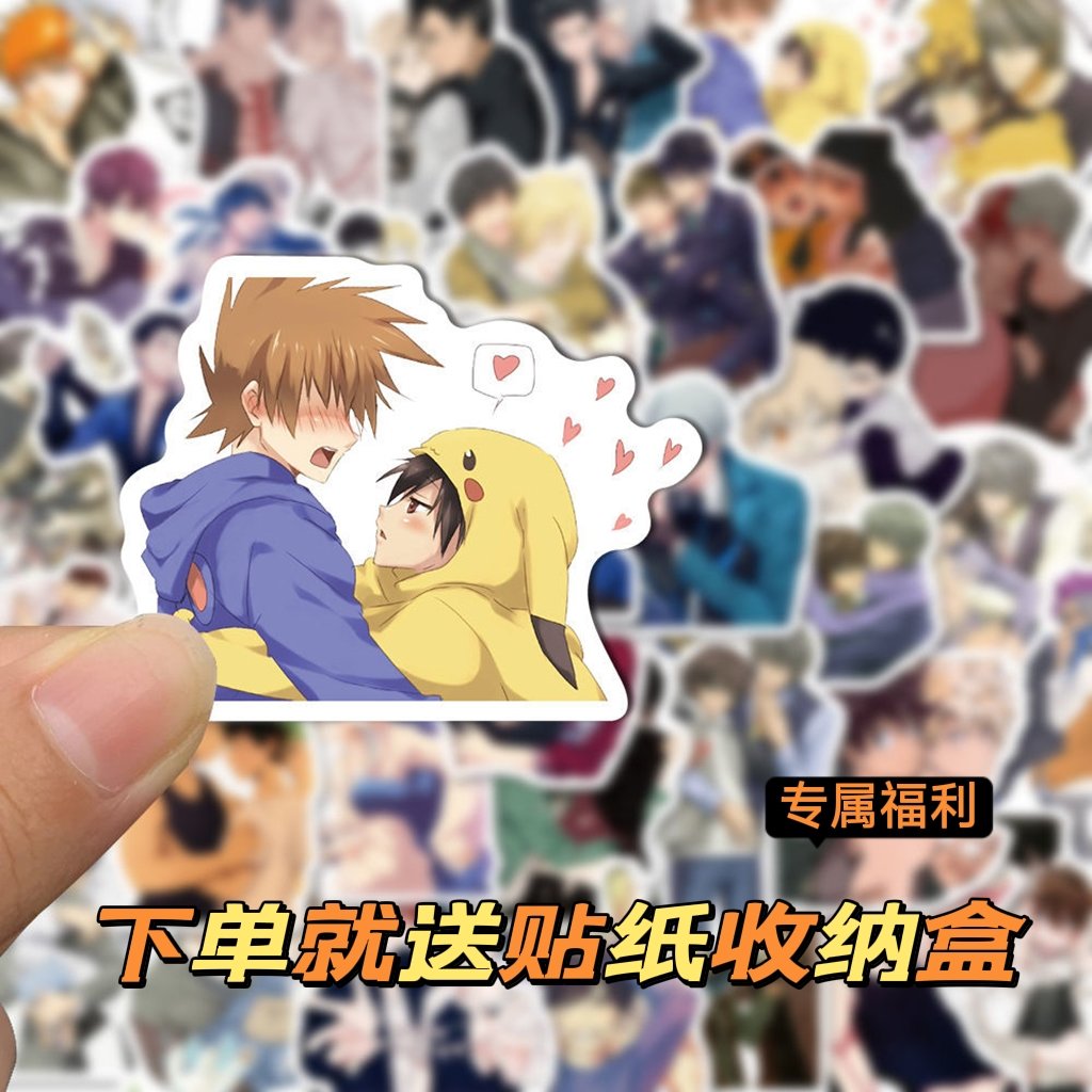 50张耽美BL二次元动漫腐女贴纸行李箱手账笔记本手机壳水杯装饰