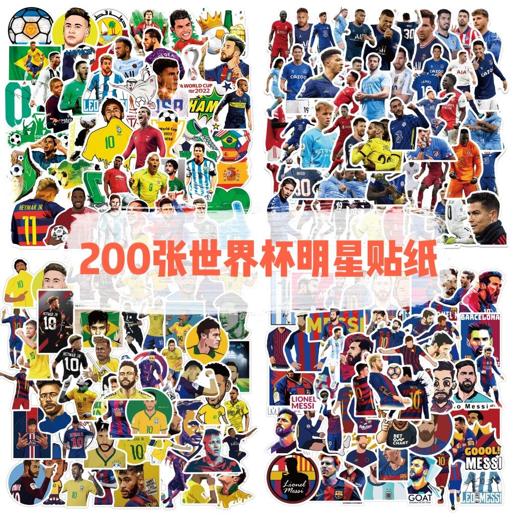 50张世界杯梅西内马尔诸神黄昏足球明星贴纸笔记本水杯手机壳装饰