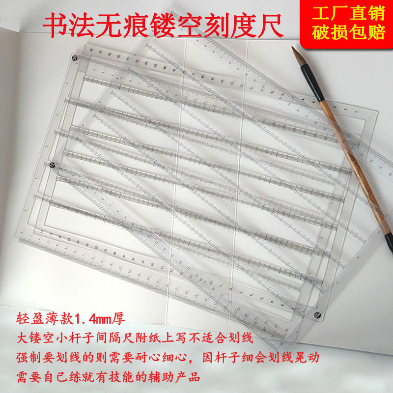 书法无痕刻度尺子免划线毛笔镂空写字尺考研考试写作小楷抄书软尺