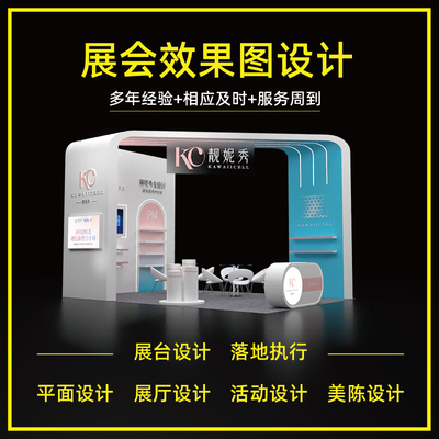 展台设计搭建展厅设计展台装修