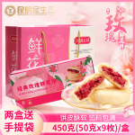 昆明冠生园鲜花饼450g礼盒滇国土司玫瑰花饼面包小吃搞点休闲零食