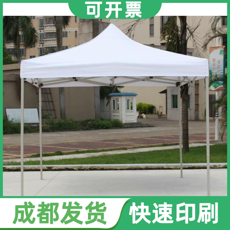 成都成都高档白色广告帐篷户外折叠遮阳雨棚婚庆活动定制印刷刻字