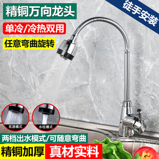 万向全铜厨房冷热水龙头家用龙头单冷洗菜盆洗脸头水槽可旋转万象