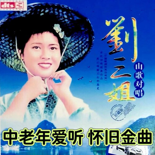 刘三姐精选山歌对唱车载u盘音乐歌曲音箱收音机播放器大音量MP3