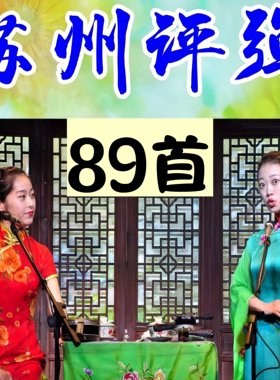 苏州评弹TF内存卡优盘老人插卡看戏机存储卡MP3