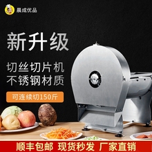 厨房多功能切菜机商用电动切熟牛羊肉萝卜土豆片土豆丝神器切丝机