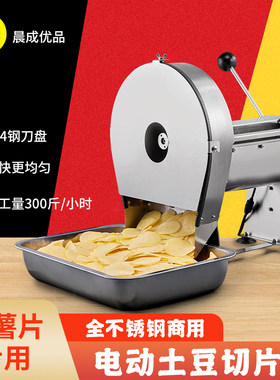 晨成优品薯片切片器商用
