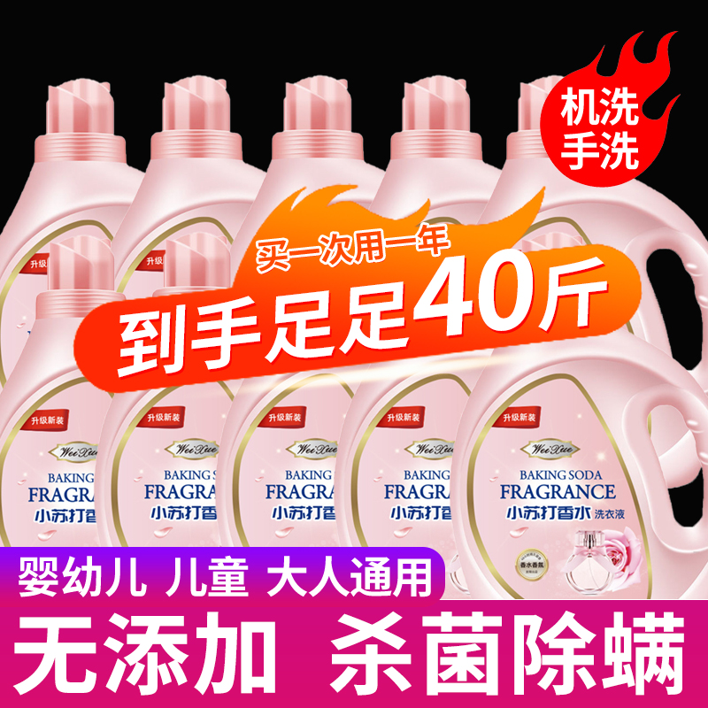 洗衣液整箱批家用儿童婴儿官方专用正品宝宝香水内衣小苏打旗舰店
