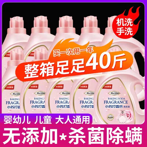 洗衣液整箱批家用儿童婴儿官方专用正品宝宝香水母婴小苏打旗舰店