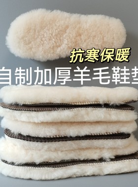 冬季加厚纯羊毛鞋垫保暖皮毛一体羊毛鞋垫雪地靴鞋垫冬季保暖加厚