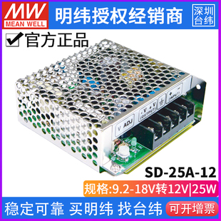 12单组输出DC 台湾明纬 25A 18V转12V2.1A DC直流转换器25W9.2