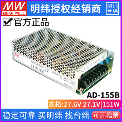 台湾明纬AD-155B开关电源155W/27.6V/5.5A单路输出不间断安防电源