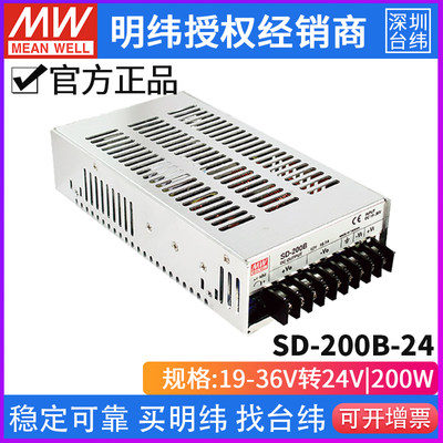 台湾明纬SD-200B-24单路输出DC-DC转换器200W/19~36V转24V8.4A