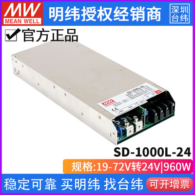 台湾明纬SD-1000L-24单组输出DC-DC直流转换器960W19~72V转24V40A