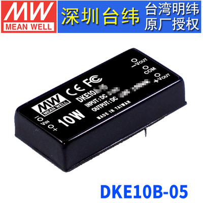 台湾明纬DKE10B-05模块电源10W/18~36V转±5V1A双路稳压转换器