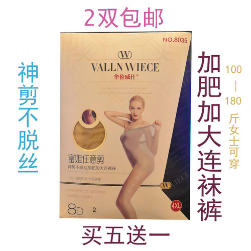 包邮华伦威仕不脱连裤袜夏季超薄