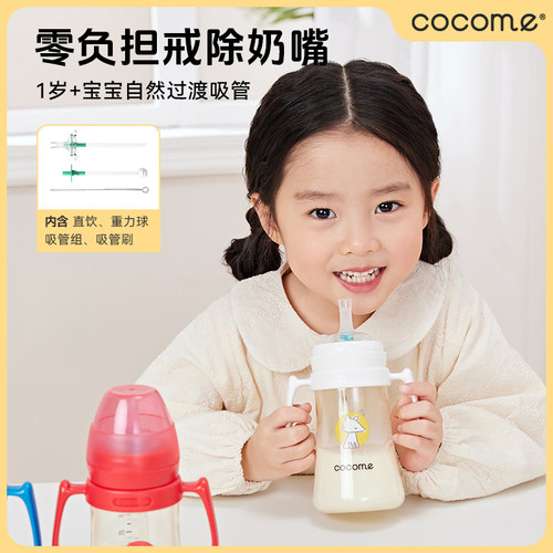 可可萌COCOME宽口咕噜PPSU直吸管Y字9个月以上带重力球吸管奶瓶