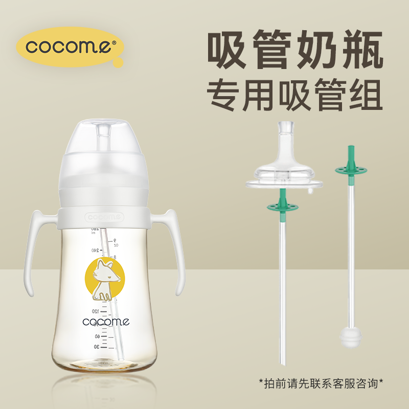 可可萌COCOME咕噜280ML奶瓶专用配件重力球硅胶吸管奶嘴三件套装