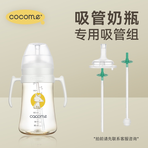 可可萌COCOME吸管12个月以上