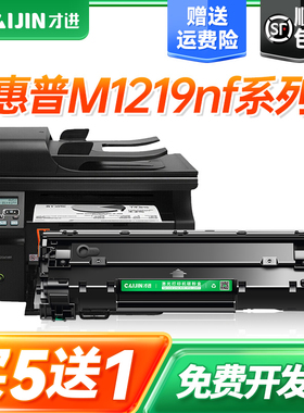 才进适用惠普M1219nf硒鼓M1218nfs M202n/dw墨盒M226dw/dn M1139
